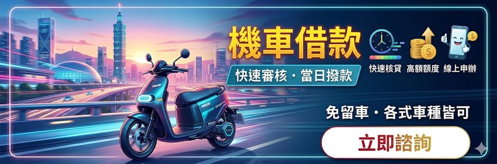 大寮機車借款,大寮機車借錢,大寮機車貸款,大寮機車免留車,大寮機車借貸