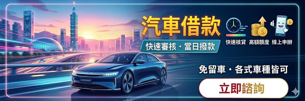 大寮汽車借款,大寮汽車借錢,大寮汽車貸款,大寮汽車免留車,大寮汽車借貸