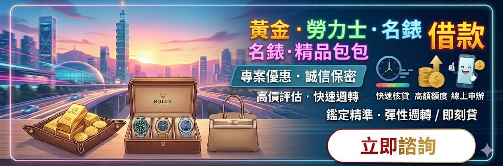 大寮黃金借款,大寮黃金典當,大寮金飾借,炊,大寮勞力士借款,大寮黃金借錢