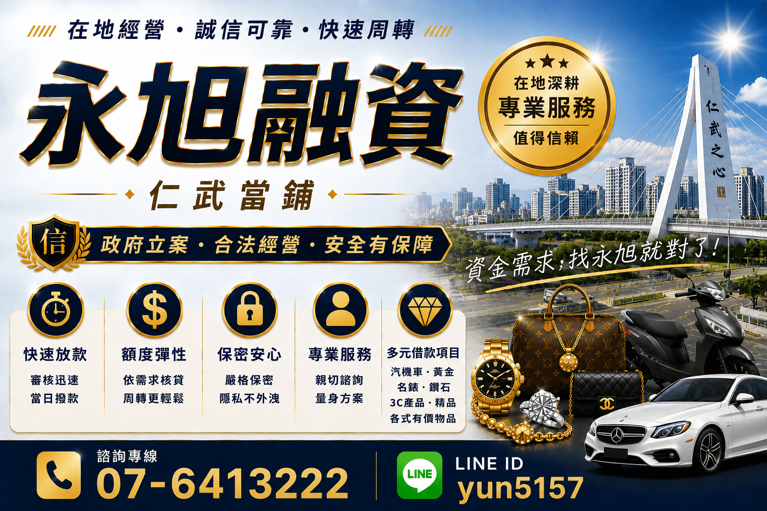 仁武當舖 仁武當舖推薦 仁武機車借款 仁武汽車借款 仁武借錢管道 仁武免留車借款 高雄仁武融資