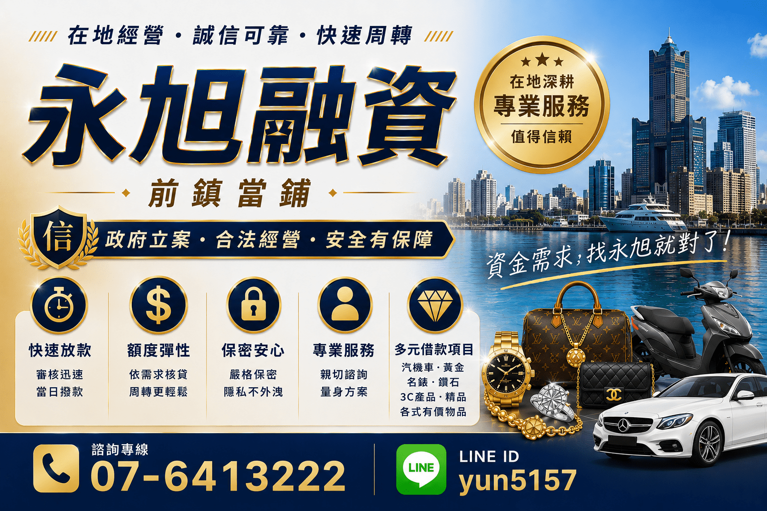前鎮當舖 前鎮當舖推薦 前鎮機車借款 前鎮汽車借款 前鎮借錢管道 前鎮免留車借款 高雄前鎮融資