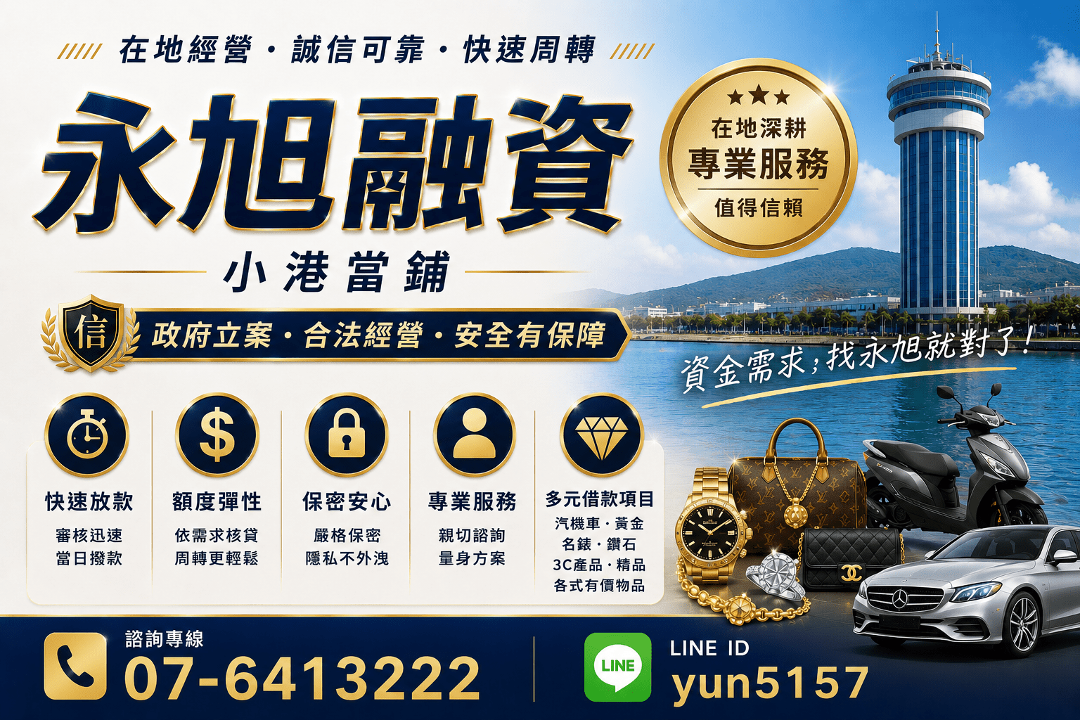 小港當舖 小港當舖推薦 小港機車借款 小港汽車借款 小港借錢管道 小港免留車借款 高雄小港融資