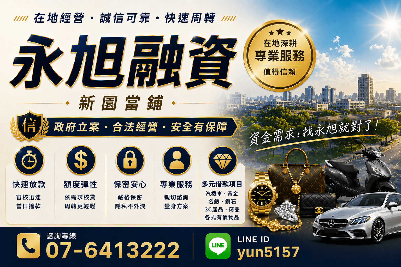 新園當舖 新園當舖推薦 新園機車借款 新園汽車借款 新園借錢管道 新園免留車借款 屏東新園融資