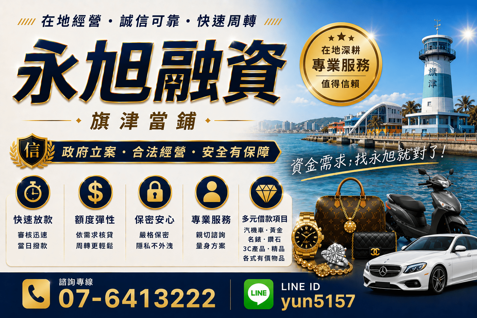 旗津當舖 旗津當舖推薦 旗津機車借款 旗津汽車借款 旗津借錢管道 旗津免留車借款 高雄旗津融資