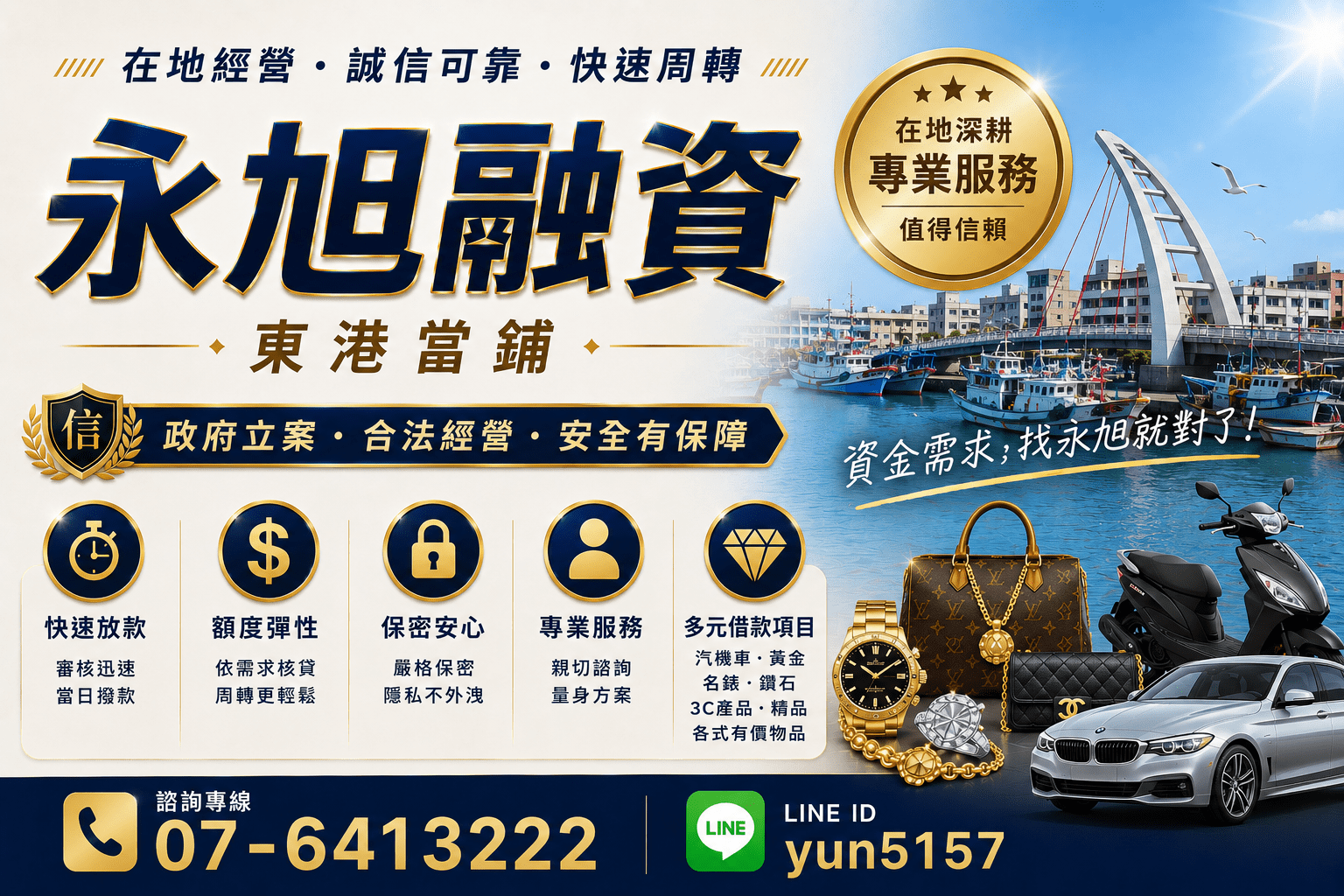 東港當舖 東港當舖推薦 東港機車借款 東港汽車借款 東港借錢 東港小額週轉 東港急需現金 東港免留車借款 屏東東港當鋪