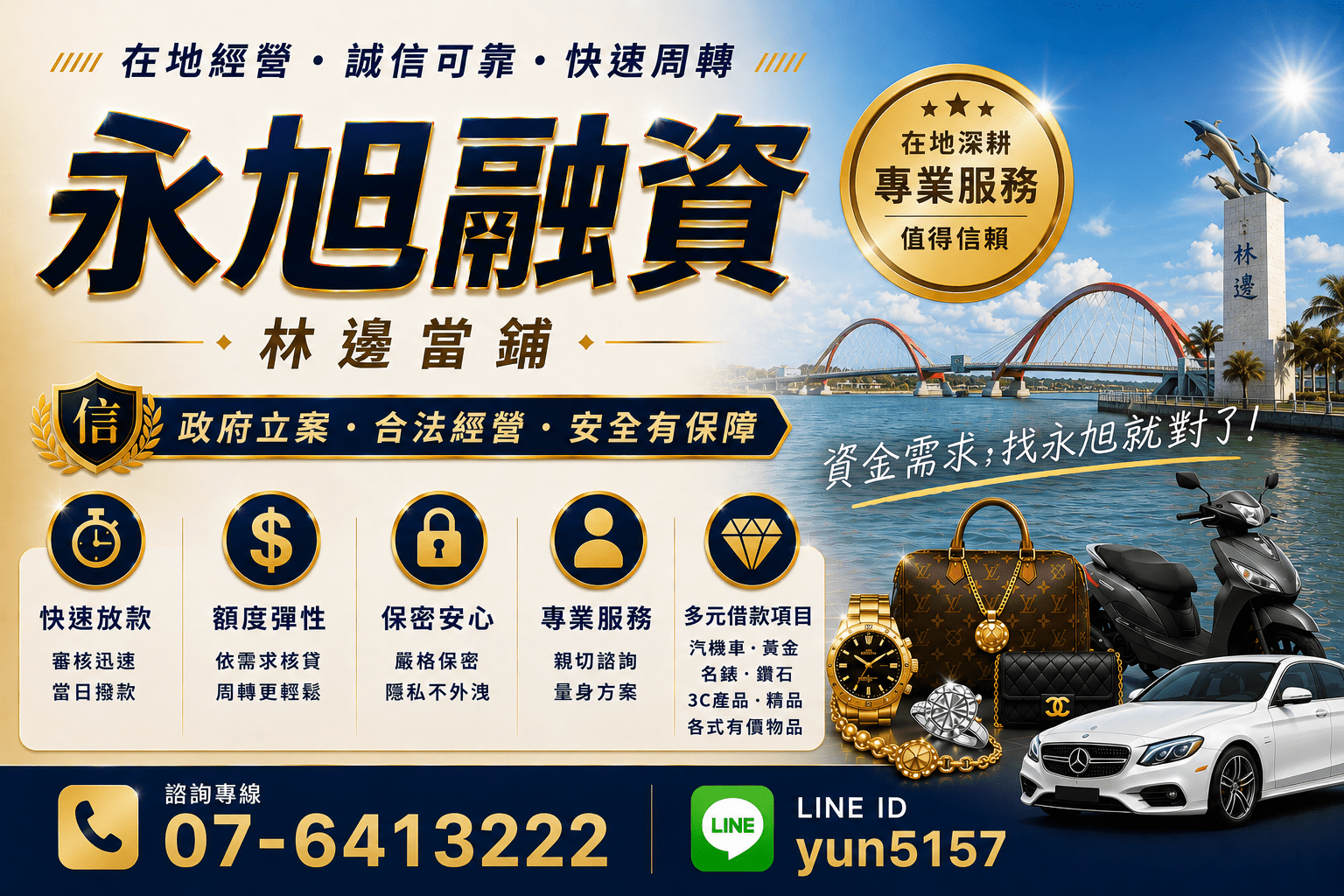 林邊當舖 林邊當舖推薦 林邊機車借款 林邊汽車借款 林邊借錢管道 林邊免留車借款 屏東林邊融資