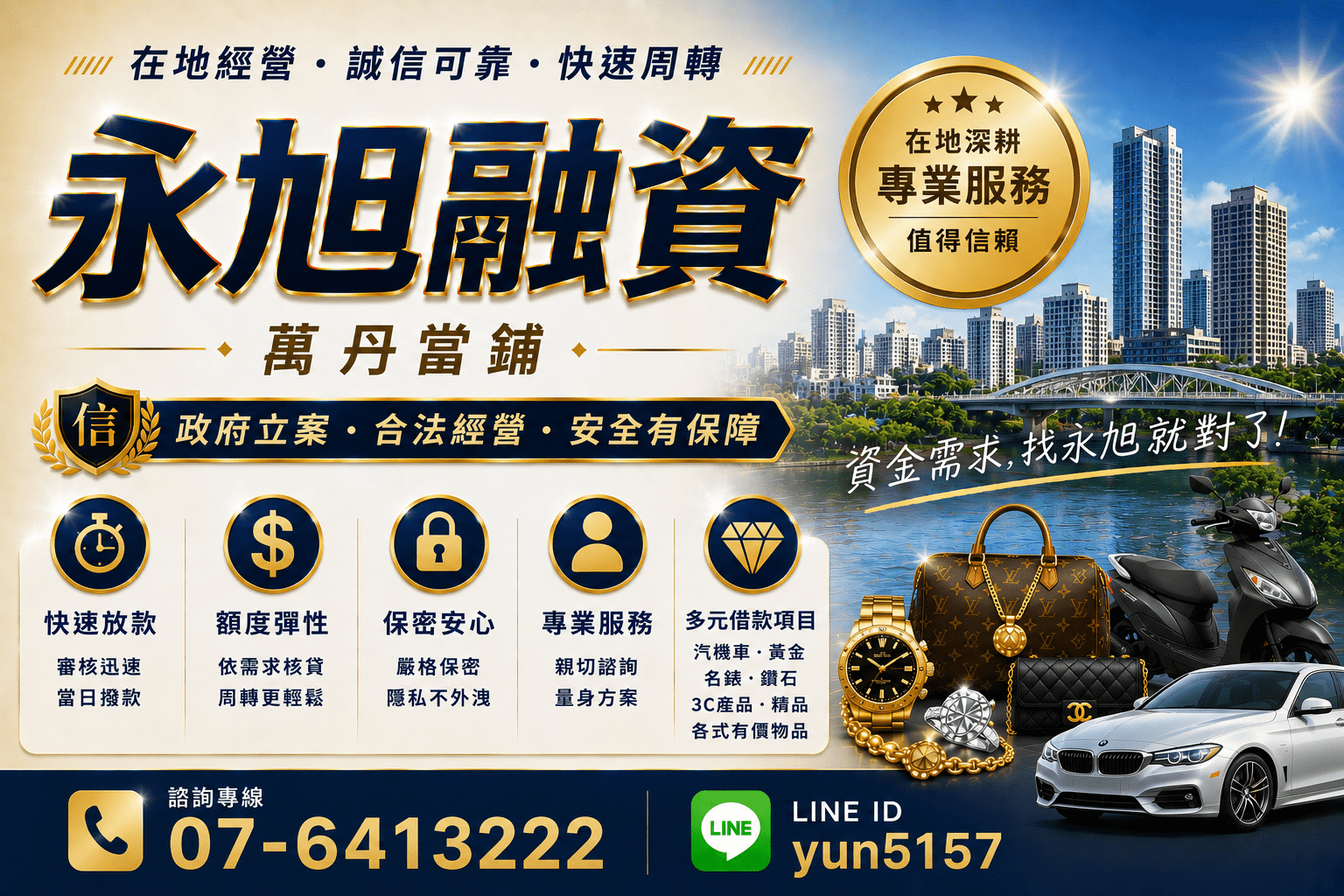 萬丹當舖 萬丹當舖推薦 萬丹機車借款 萬丹汽車借款 萬丹借錢管道 萬丹免留車借款 屏東萬丹融資