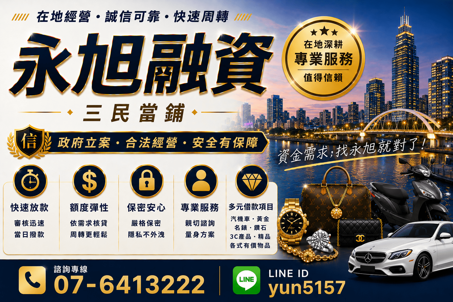 三民當舖 三民當舖推薦 三民機車借款 三民汽車借款 三民借錢管道 三民免留車借款 高雄三民融資