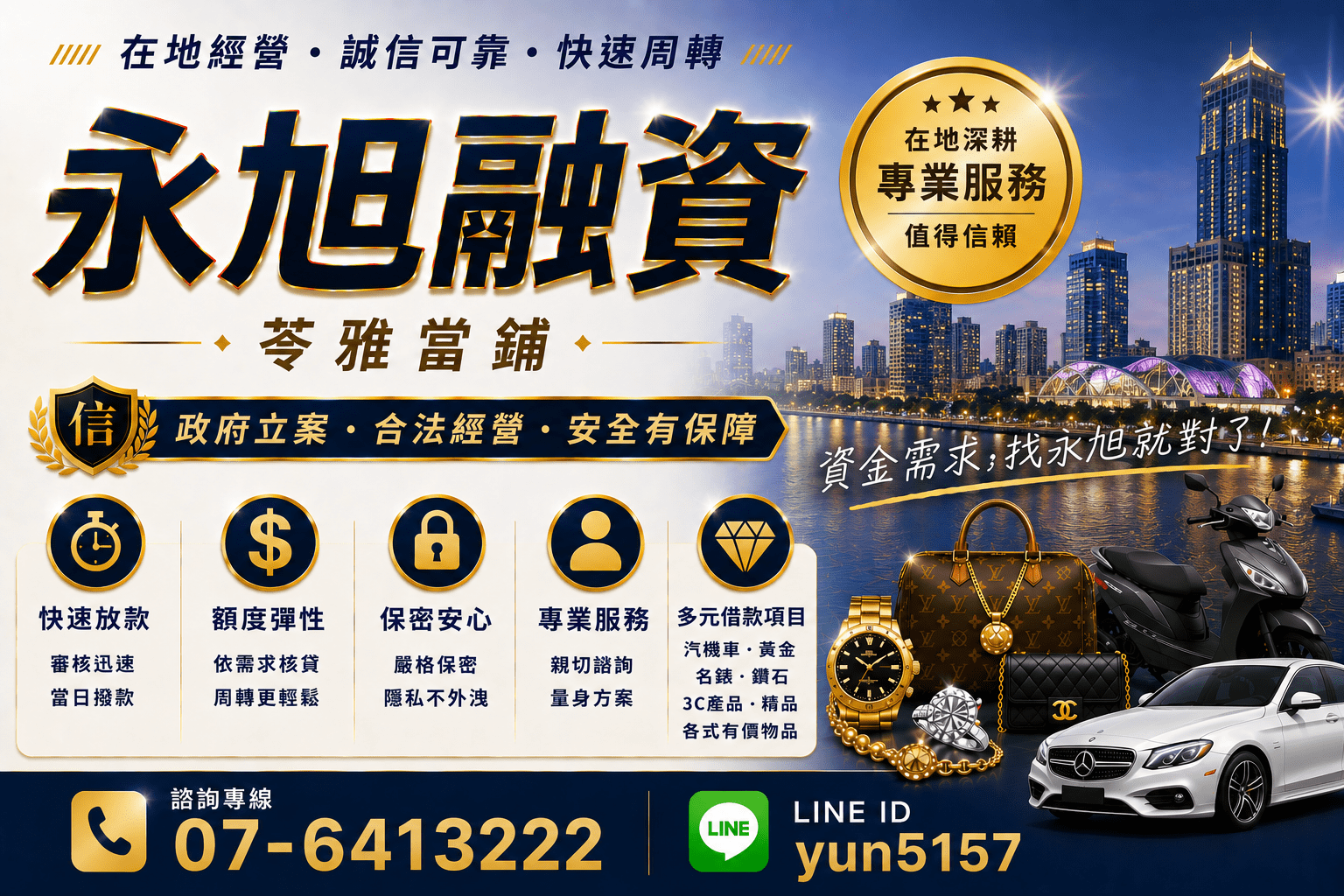 苓雅當舖 苓雅當舖推薦 苓雅機車借款 苓雅汽車借款 苓雅借錢管道 苓雅免留車借款 高雄苓雅融資